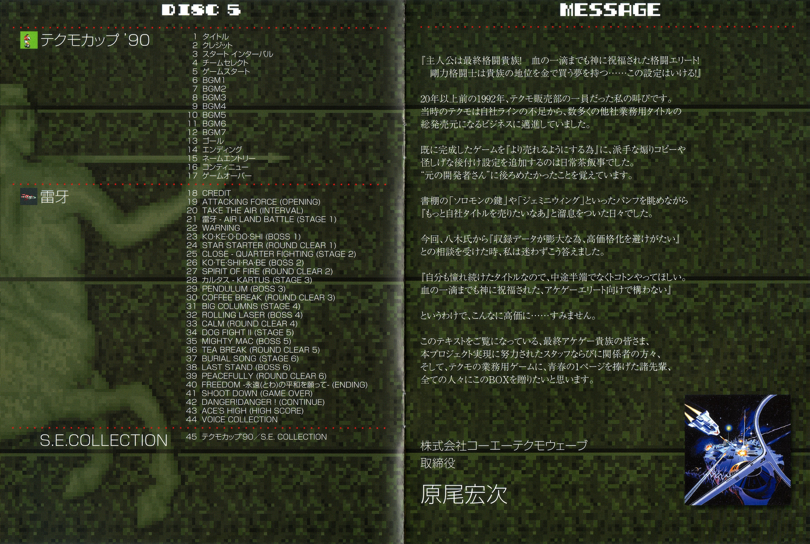 TECMO ARCADE GAME CHRONICLE (2014) MP3 - Download TECMO